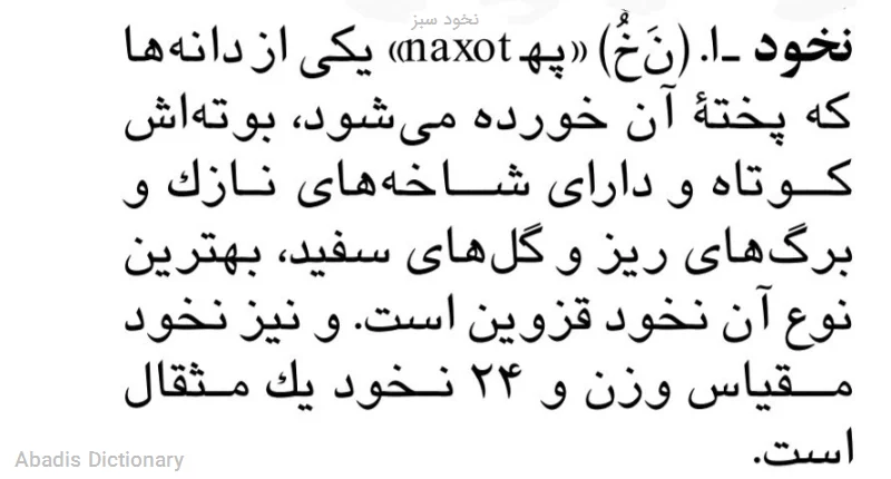نخود سبز